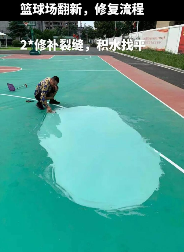 华安硅 PU 球场（篮球场 / 羽毛球场）  局部维修（破损＜30%）